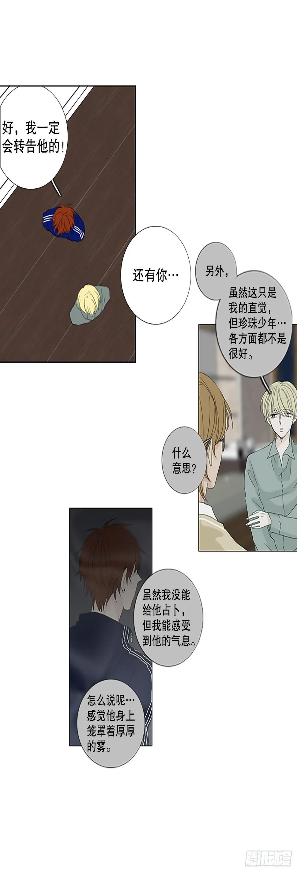 99.圣战—受伤的孩子们（6） 第28页