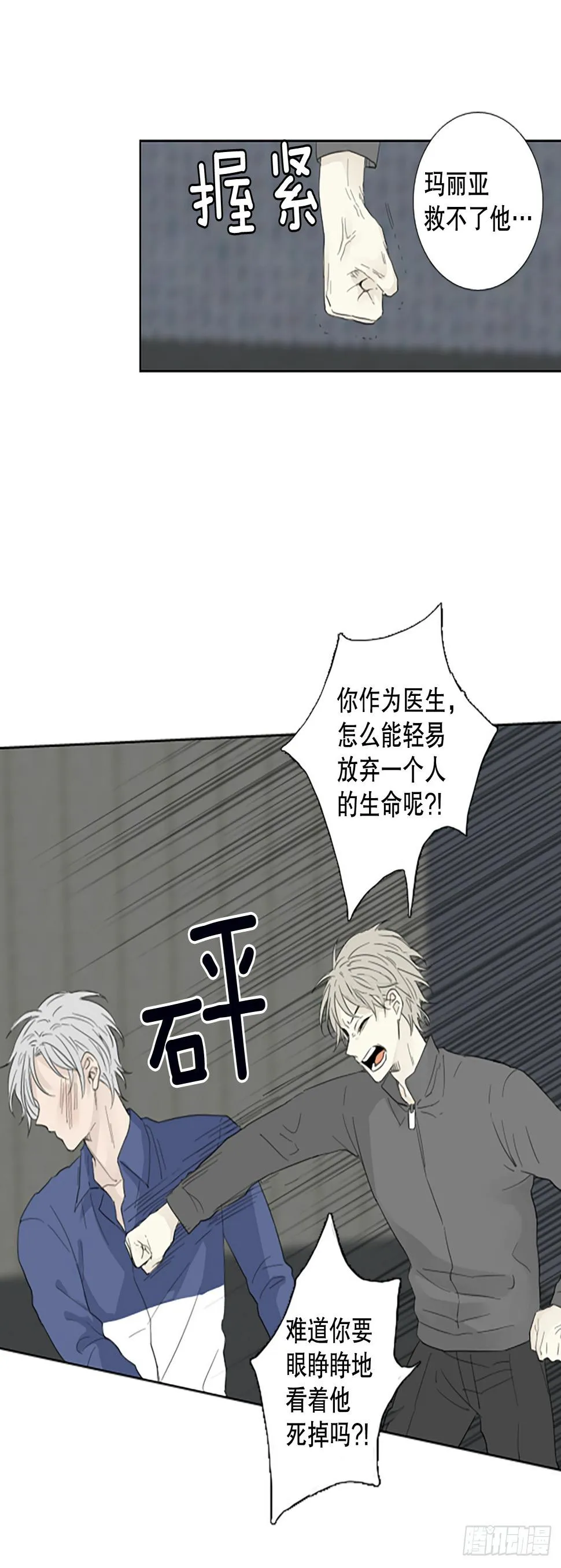 98.圣战—受伤的孩子们（5） 第13页