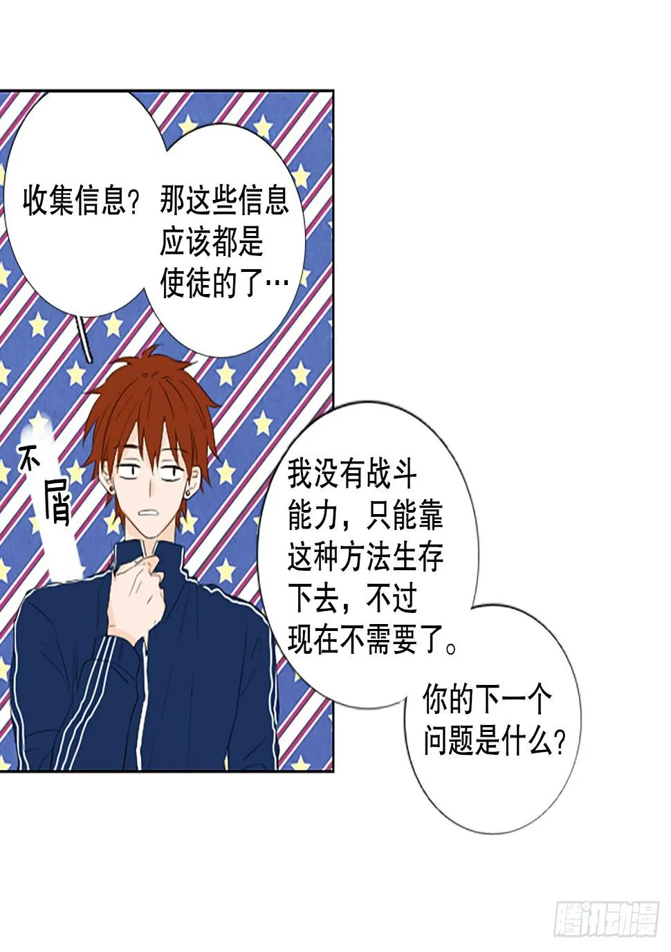 98.圣战—受伤的孩子们（5） 第43页