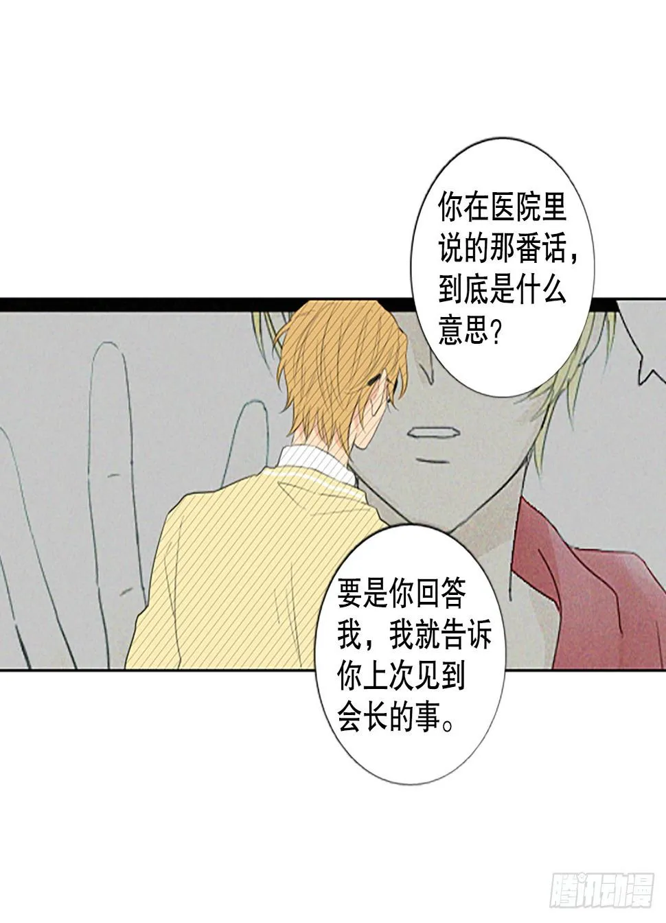 98.圣战—受伤的孩子们（5） 第44页