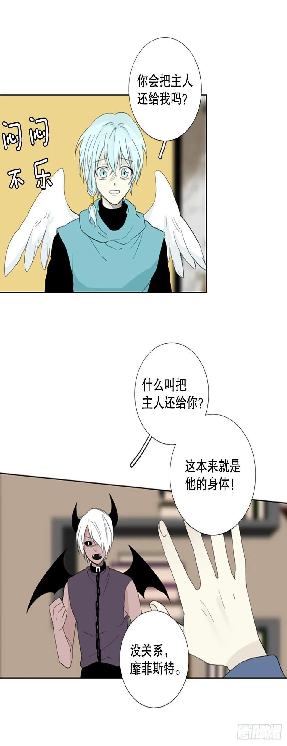 97.圣战—受伤的孩子们（4） 第28页