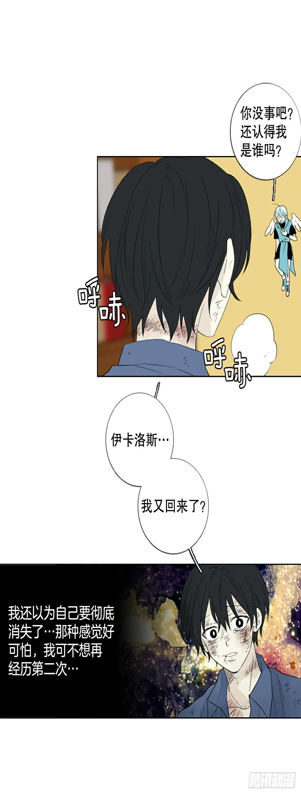 97.圣战—受伤的孩子们（4） 第36页