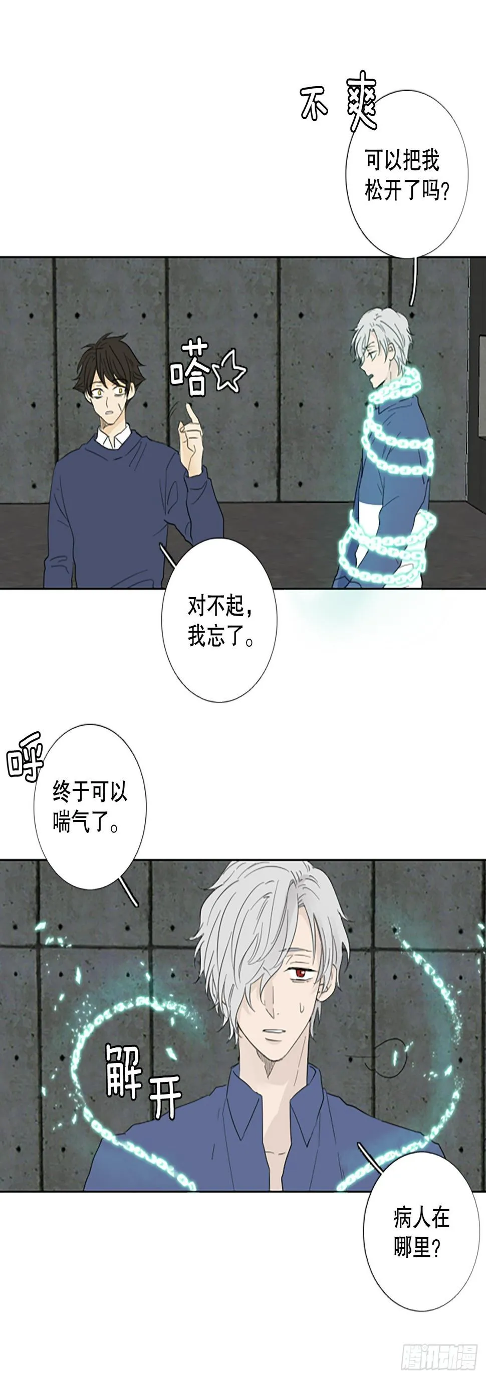 97.圣战—受伤的孩子们（4） 第41页