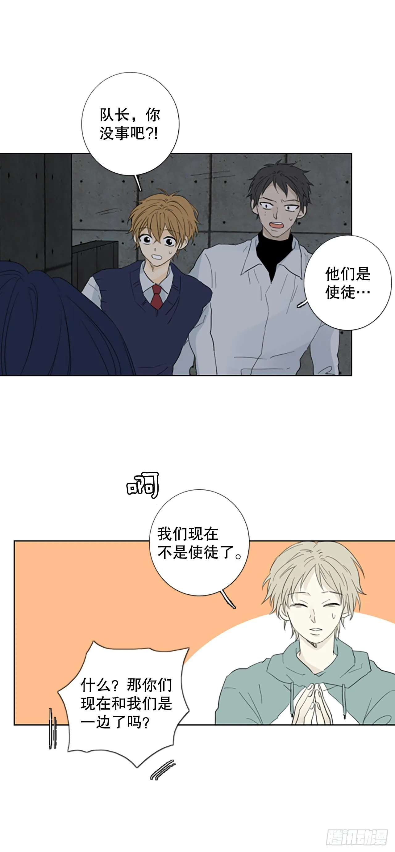 96.圣战—受伤的孩子们（3） 第8页