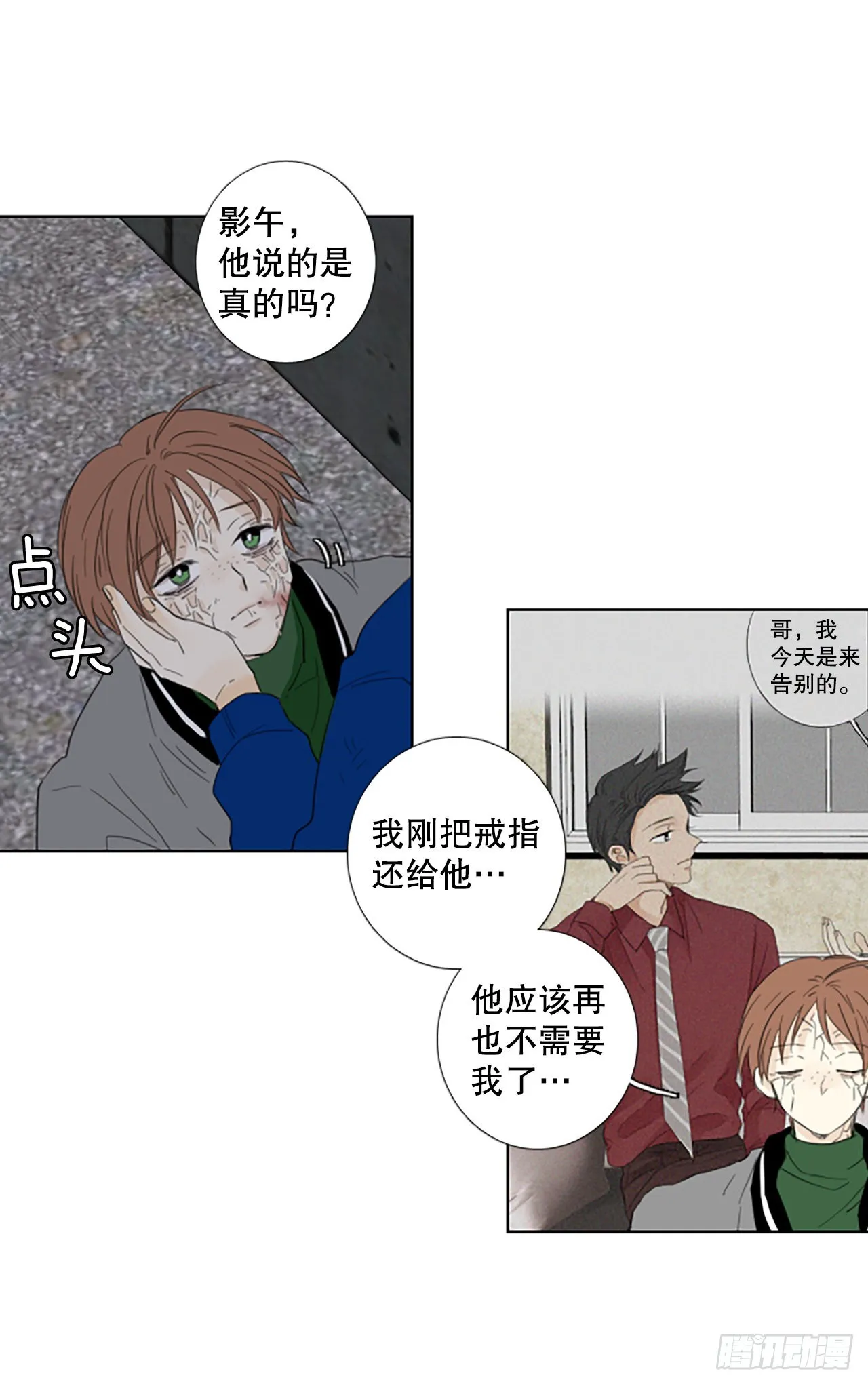 96.圣战—受伤的孩子们（3） 第9页