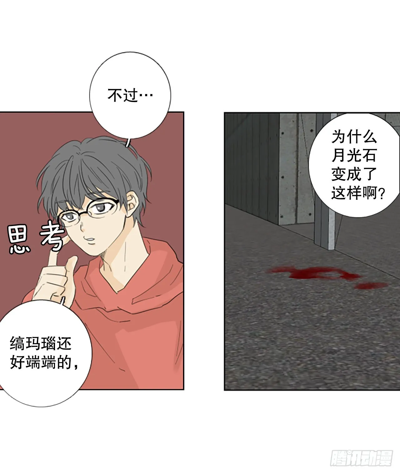 96.圣战—受伤的孩子们（3） 第14页