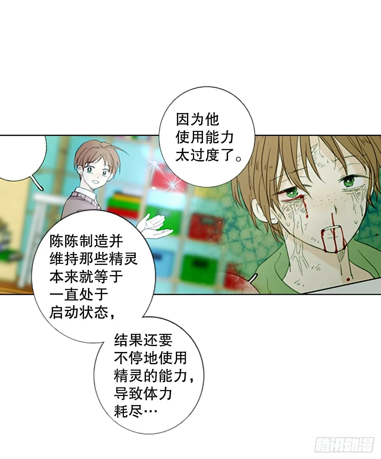 96.圣战—受伤的孩子们（3） 第15页