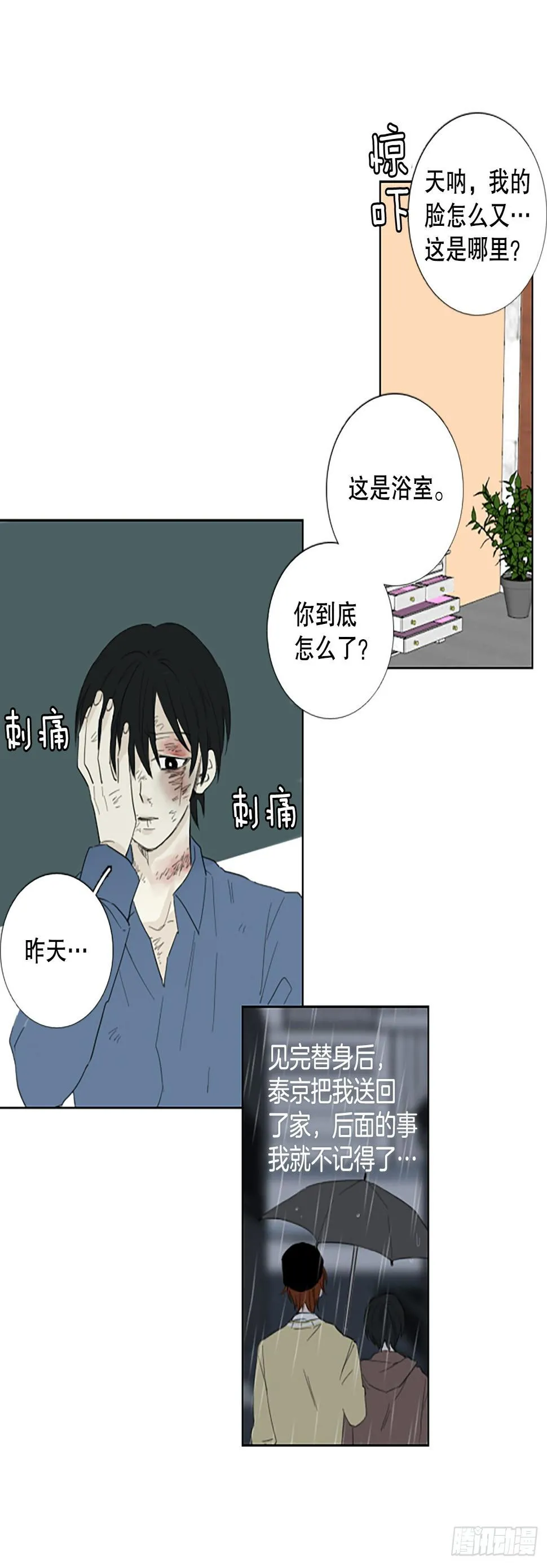 96.圣战—受伤的孩子们（3） 第41页
