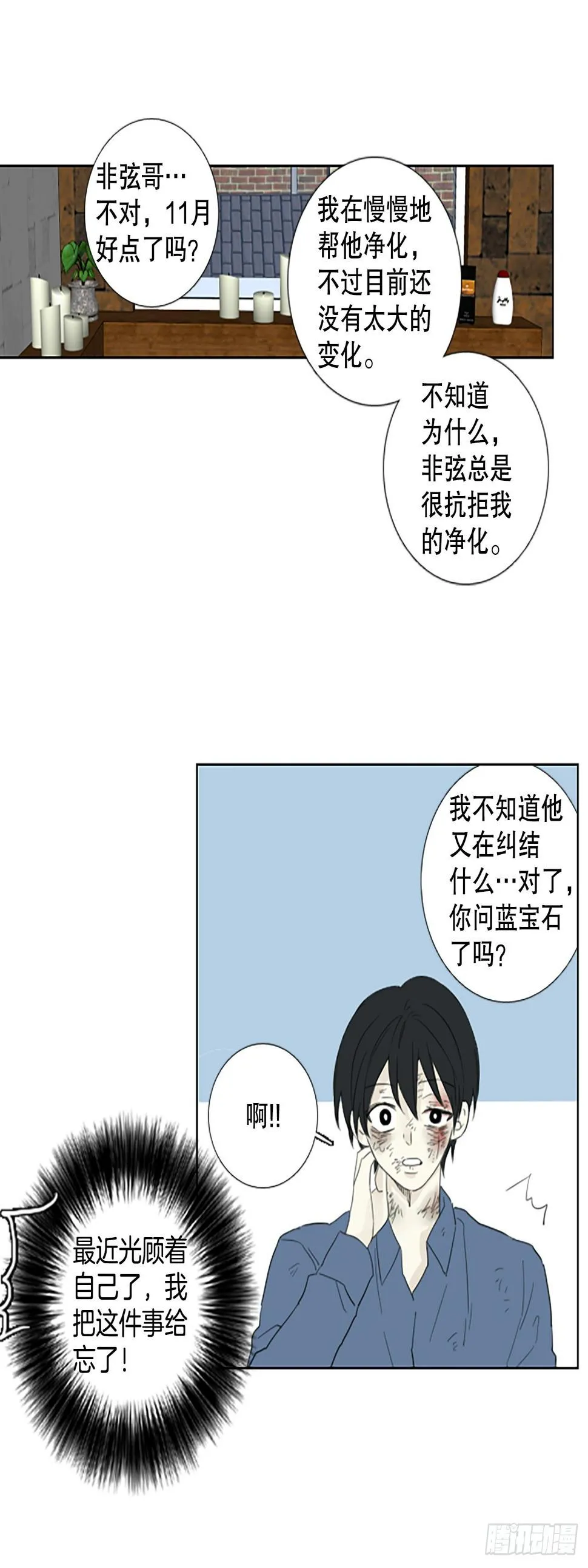 96.圣战—受伤的孩子们（3） 第47页