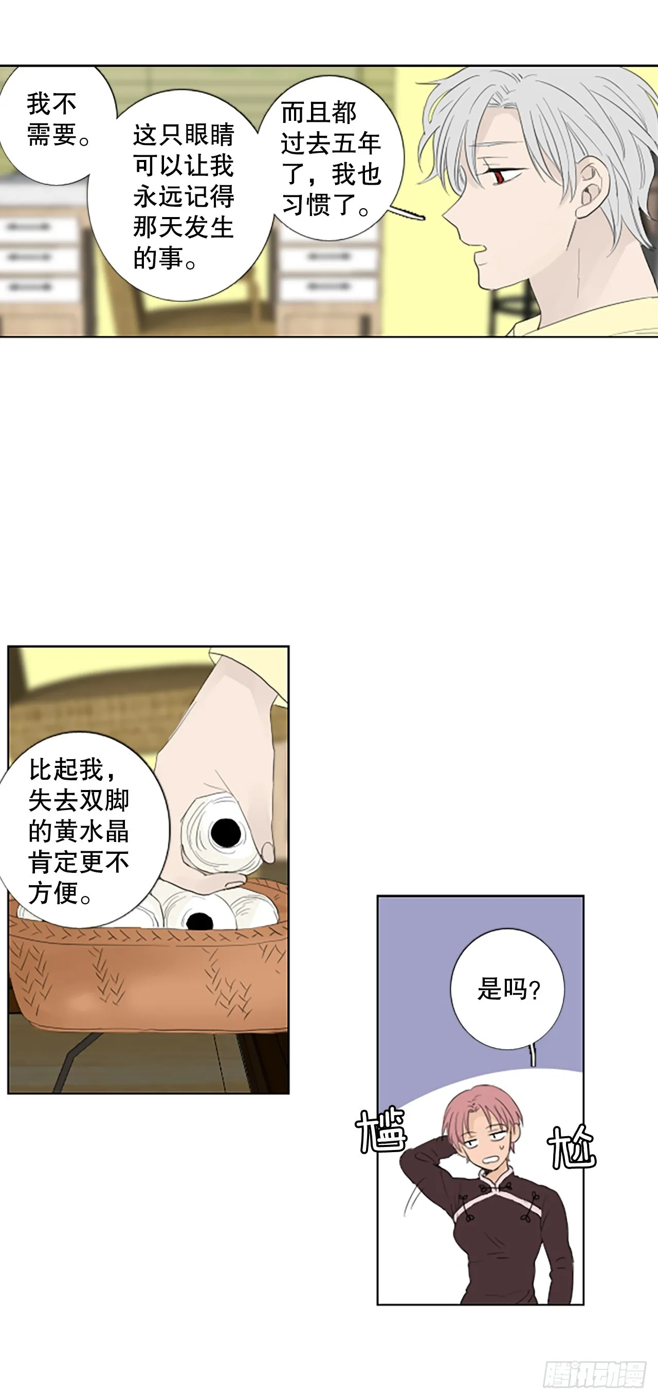 102.圣战——前夜祭（2） 第14页