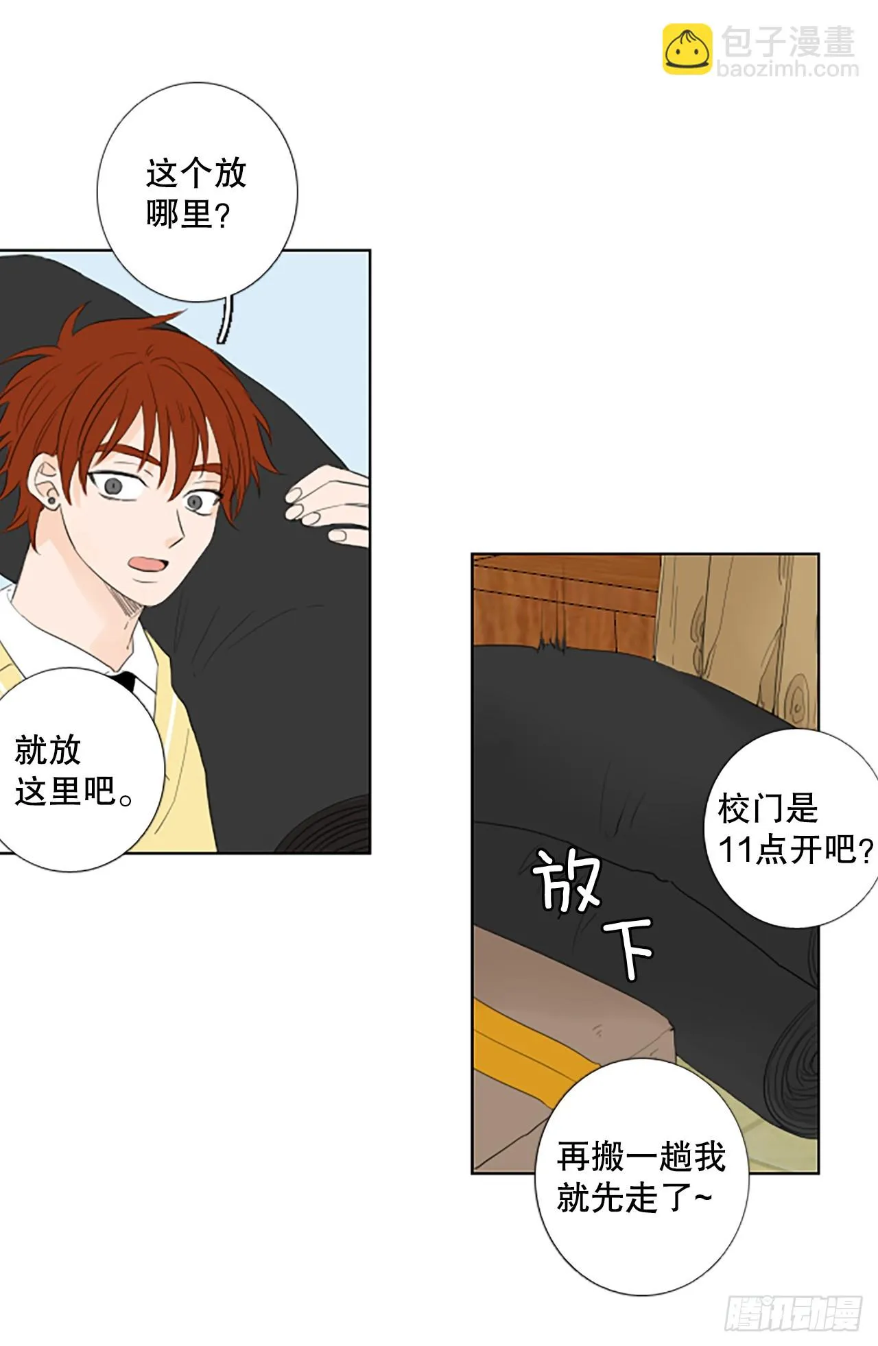 102.圣战——前夜祭（2） 第18页