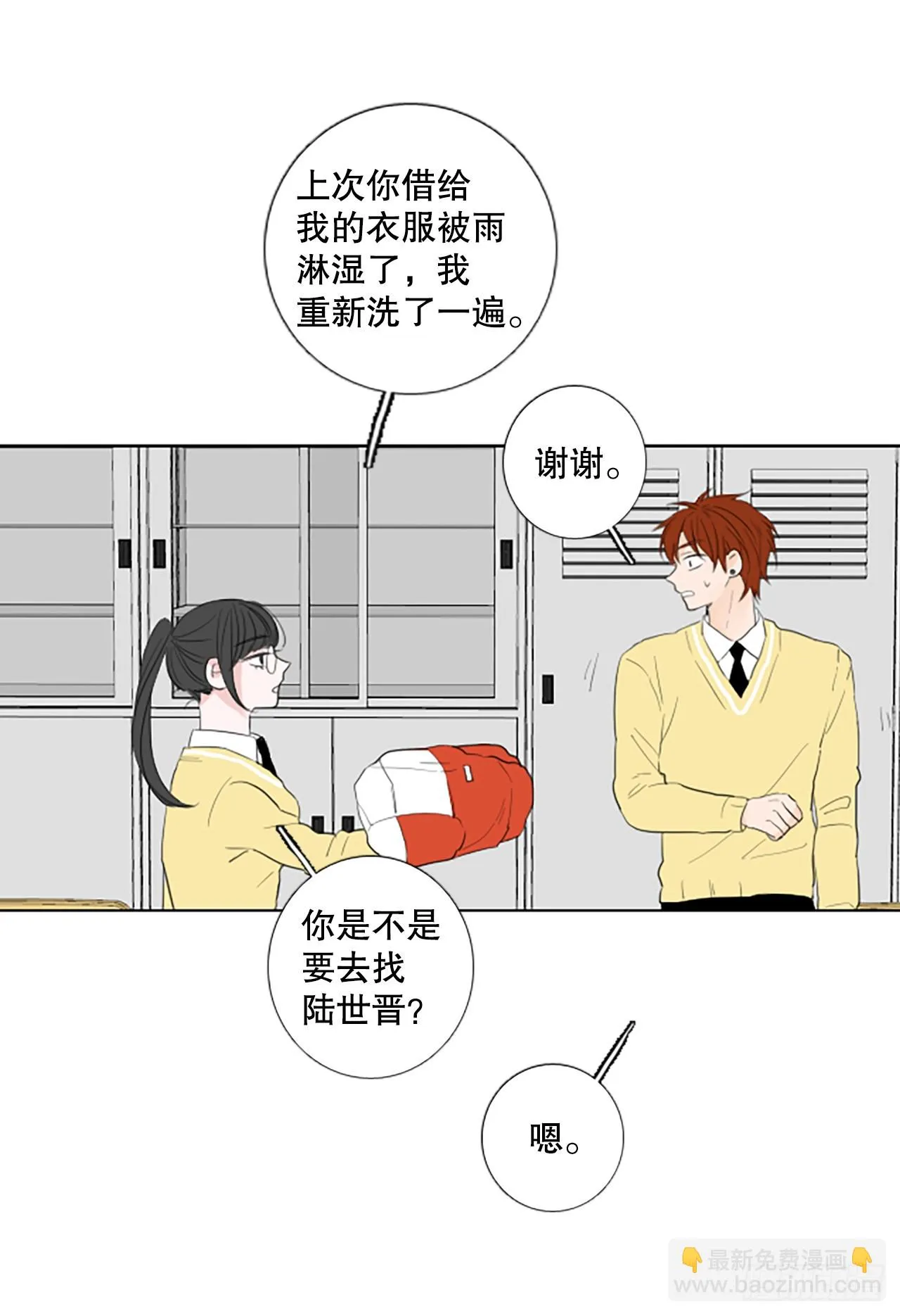 102.圣战——前夜祭（2） 第21页