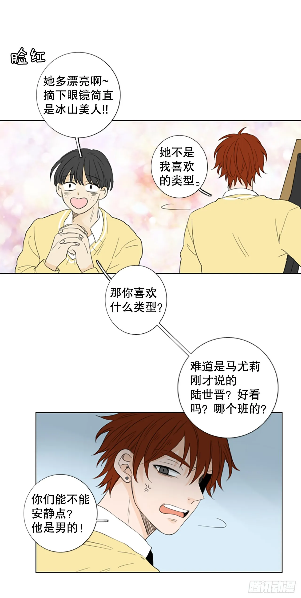 102.圣战——前夜祭（2） 第26页