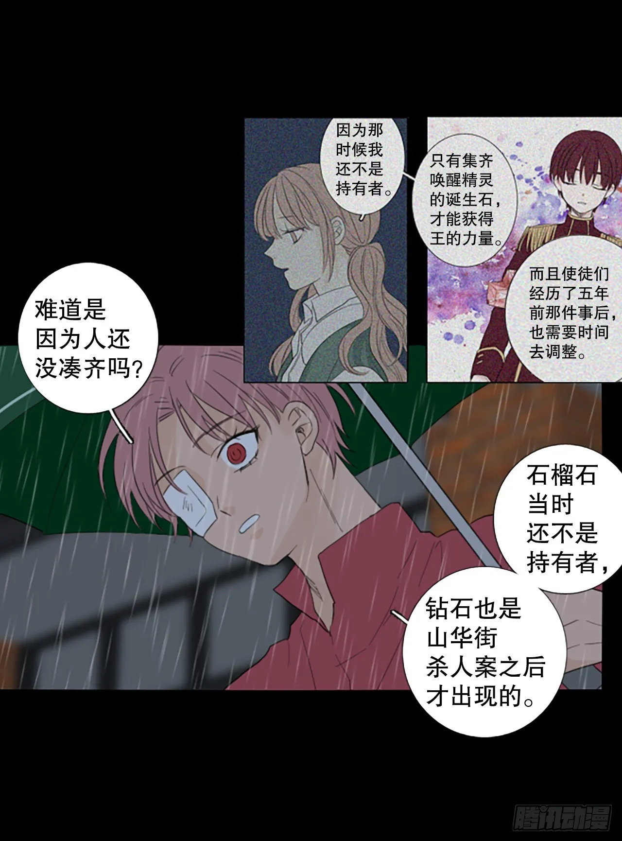 102.圣战——前夜祭（2） 第40页