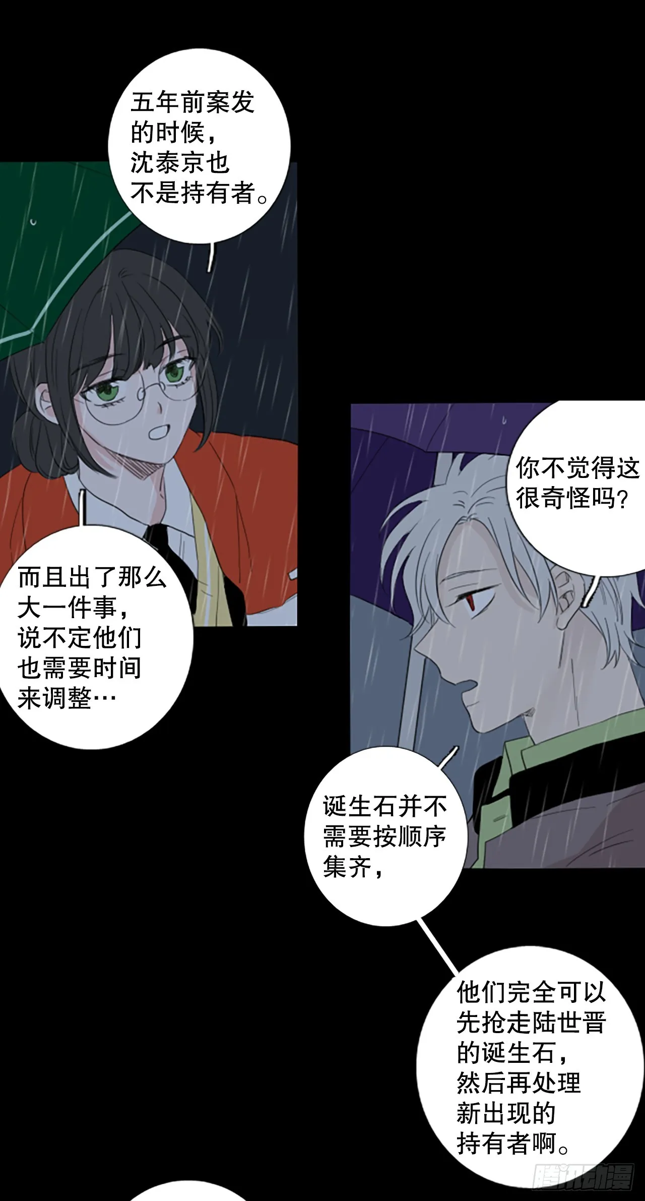 102.圣战——前夜祭（2） 第41页
