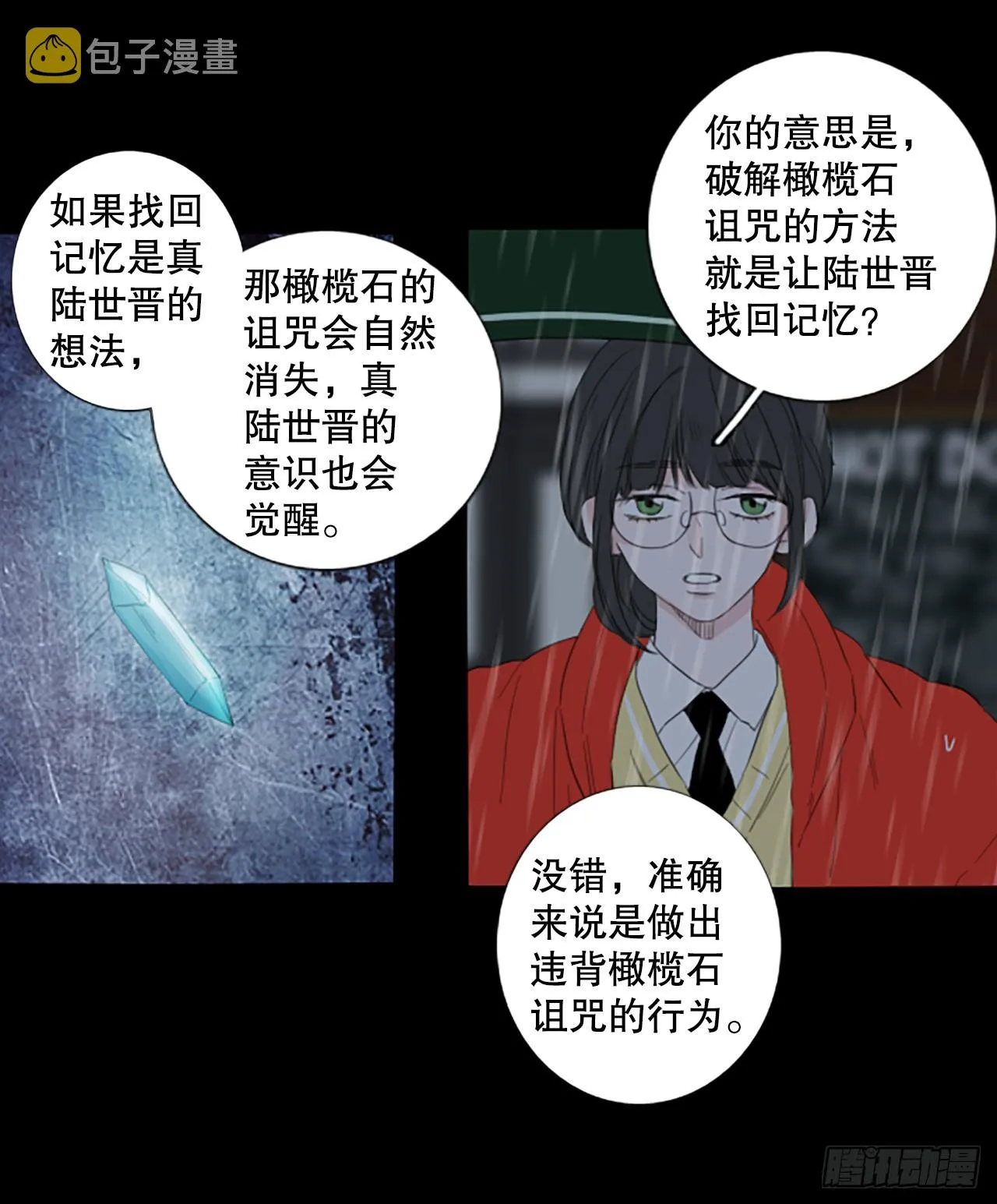 103.圣战——前夜祭（3） 第10页