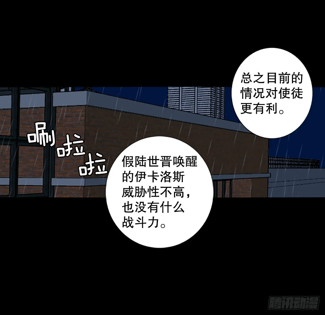 103.圣战——前夜祭（3） 第11页
