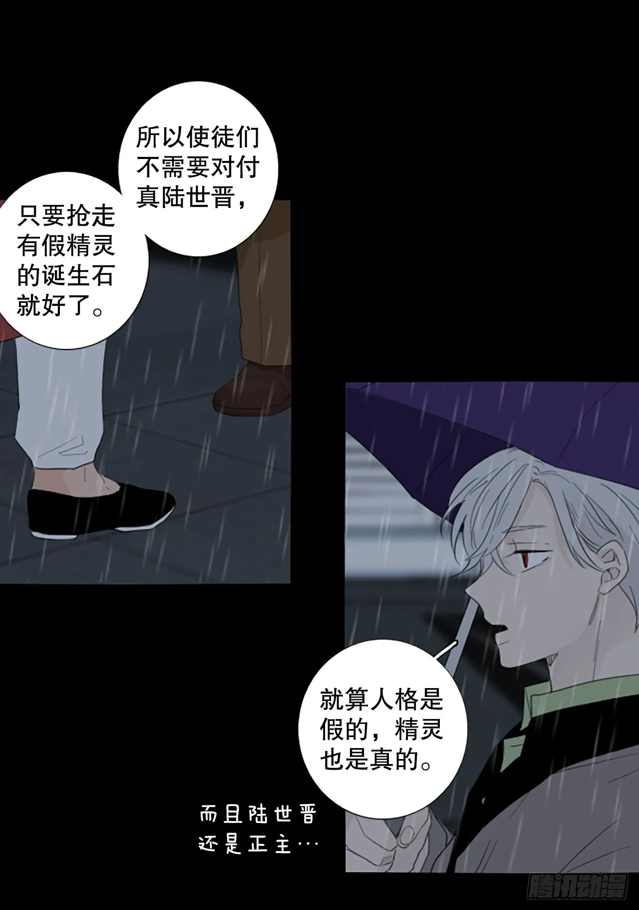 103.圣战——前夜祭（3） 第12页
