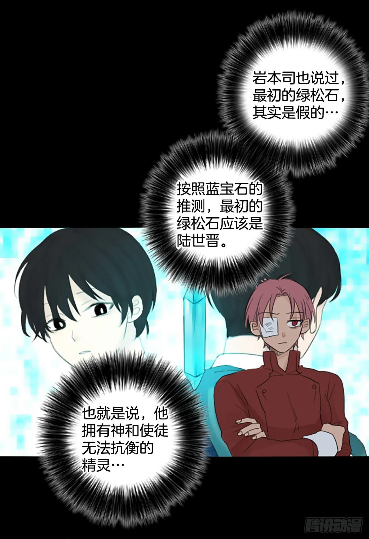 103.圣战——前夜祭（3） 第13页