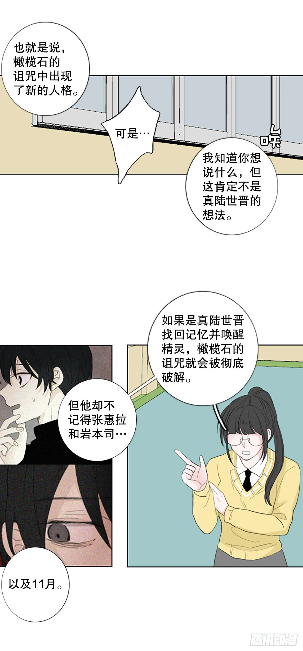 103.圣战——前夜祭（3） 第26页