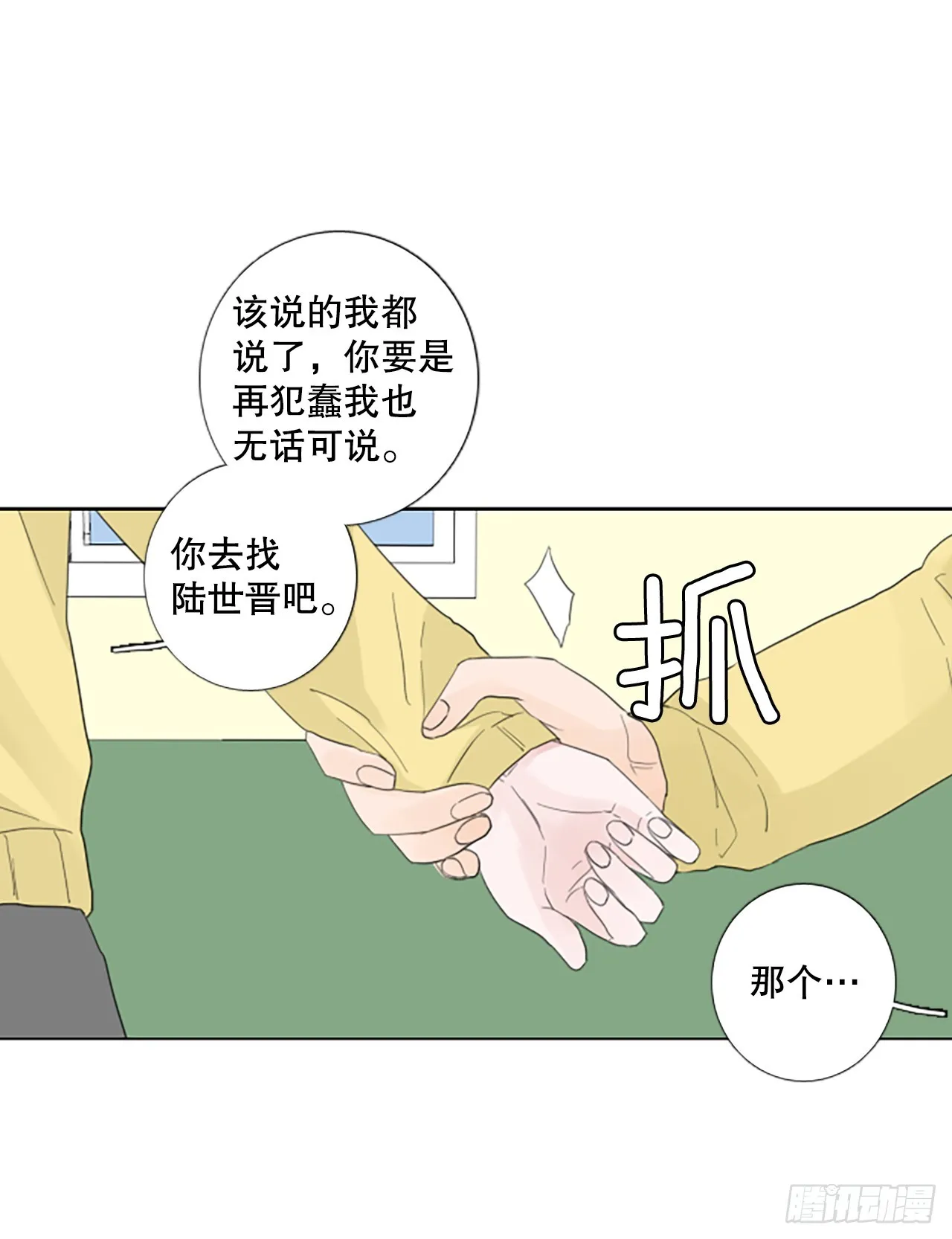103.圣战——前夜祭（3） 第36页