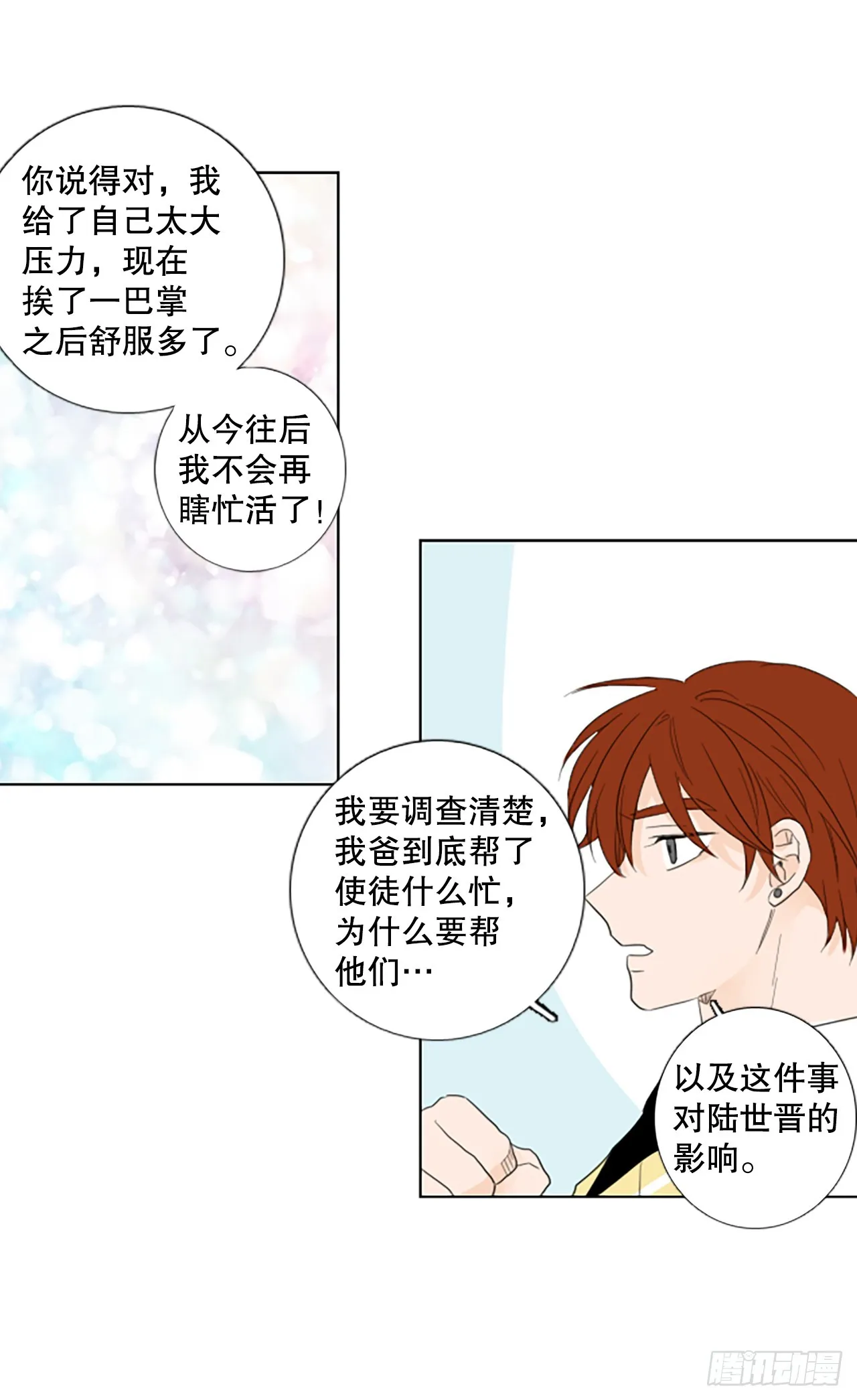 103.圣战——前夜祭（3） 第43页