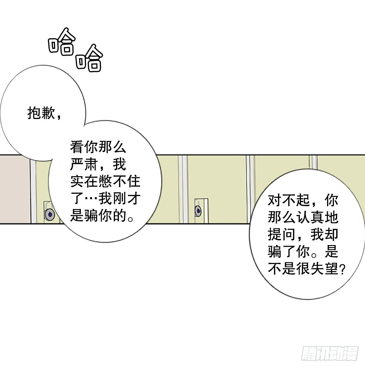 104.圣战——前夜祭（4） 第23页
