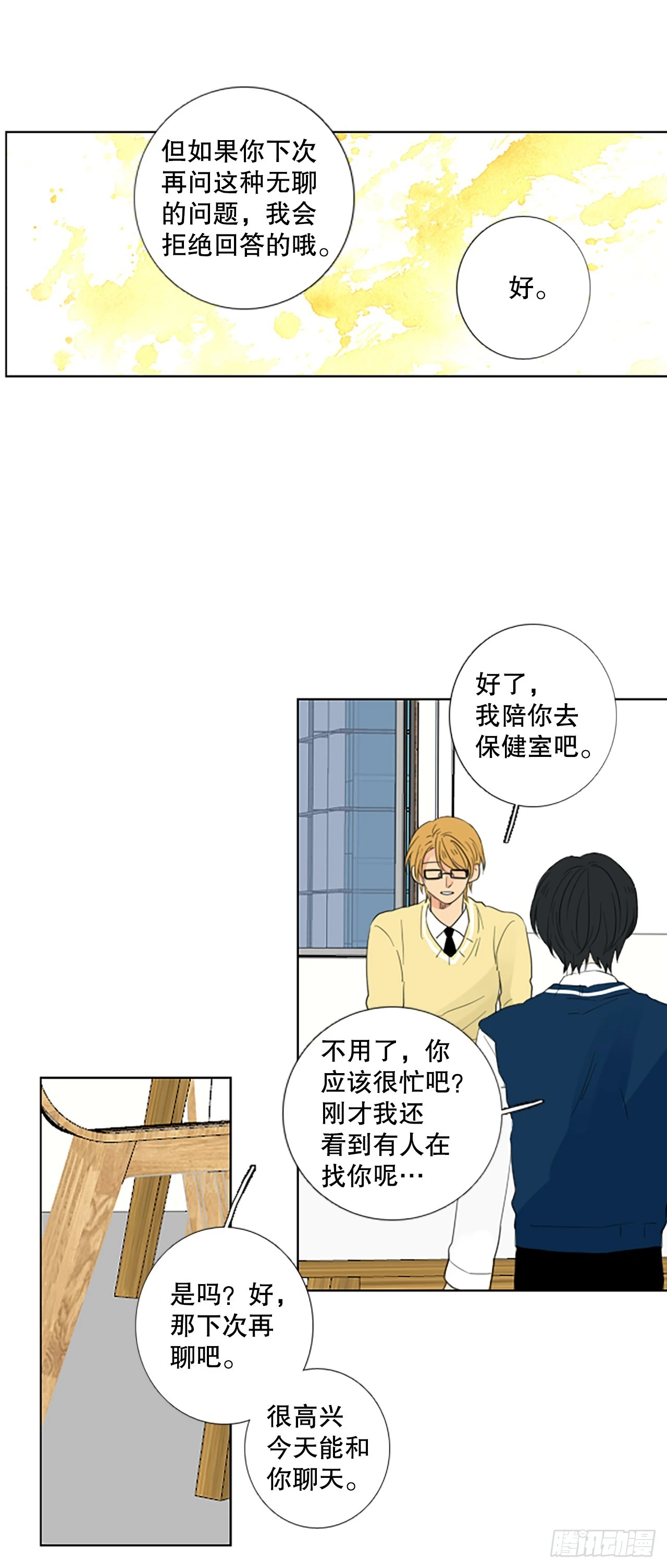 104.圣战——前夜祭（4） 第26页