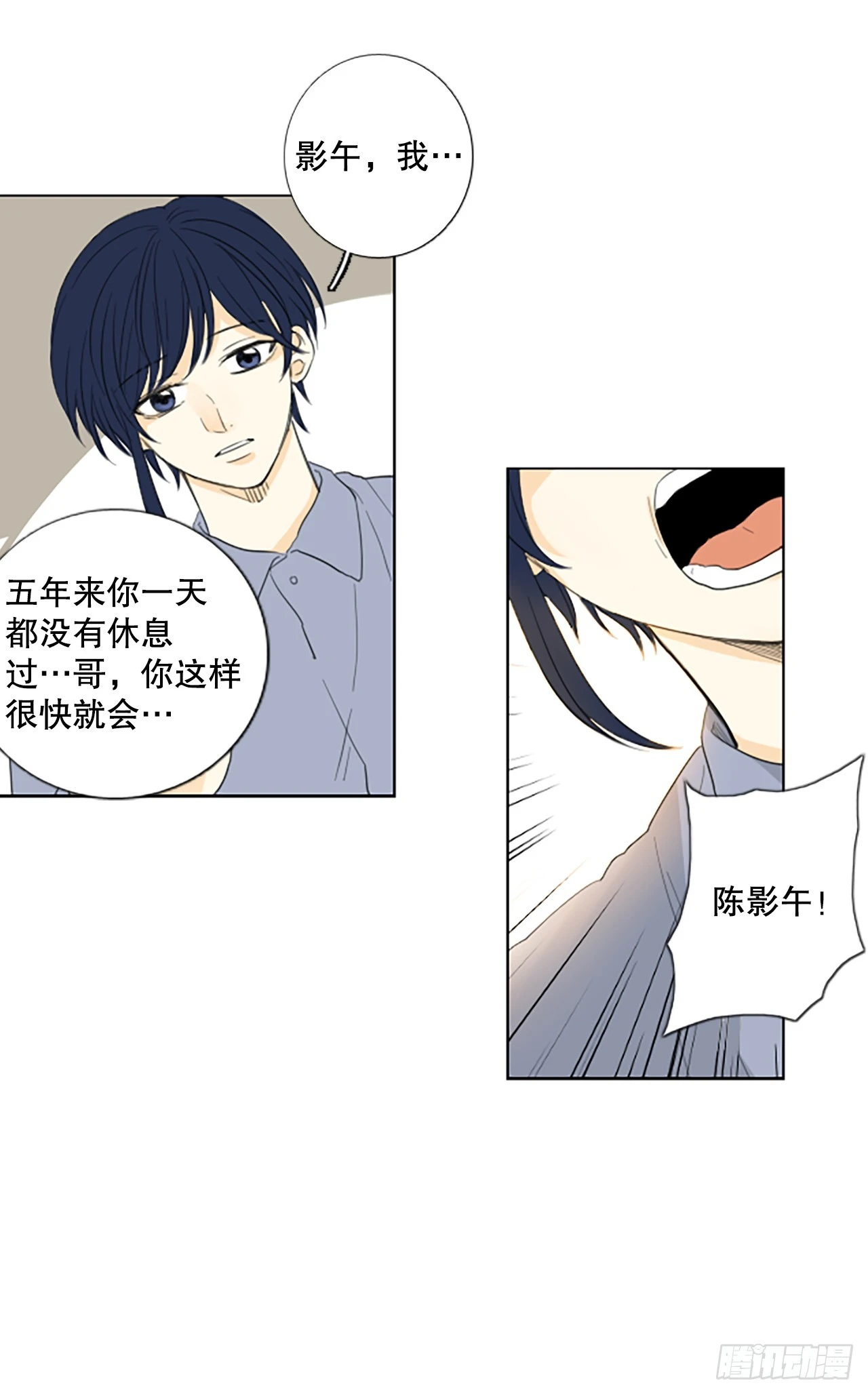 104.圣战——前夜祭（4） 第39页