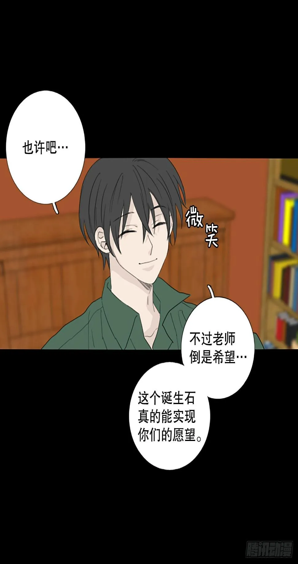86.第四块拼图（3） 第18页