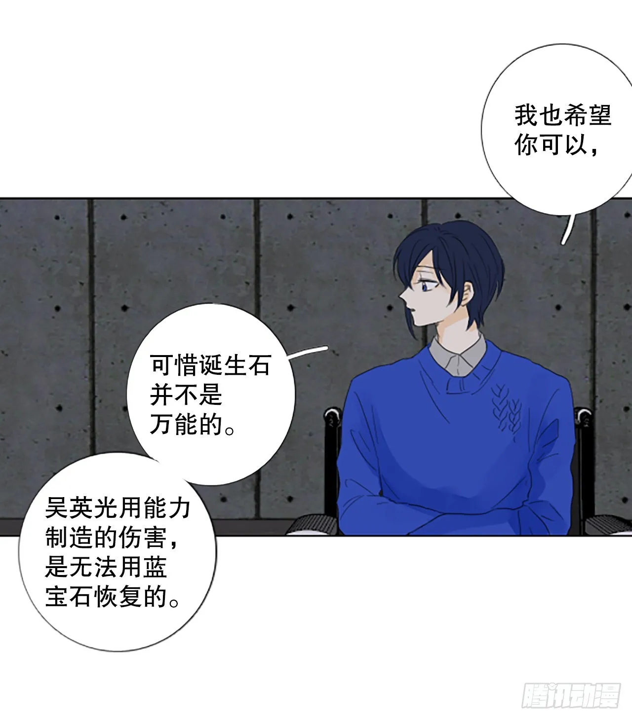 83.圣战——偶然和缘分（5） 第16页