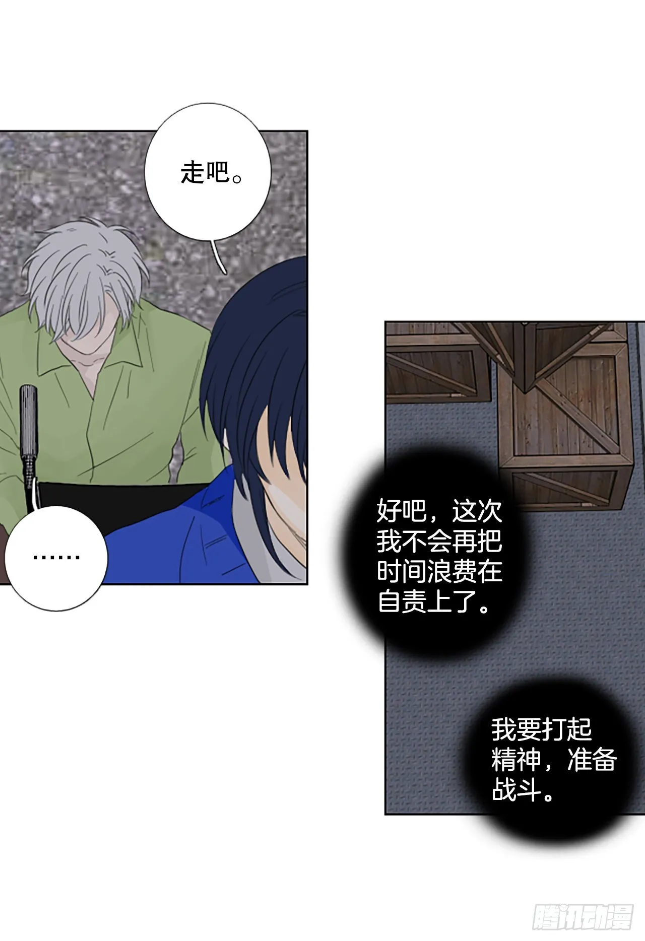 83.圣战——偶然和缘分（5） 第21页