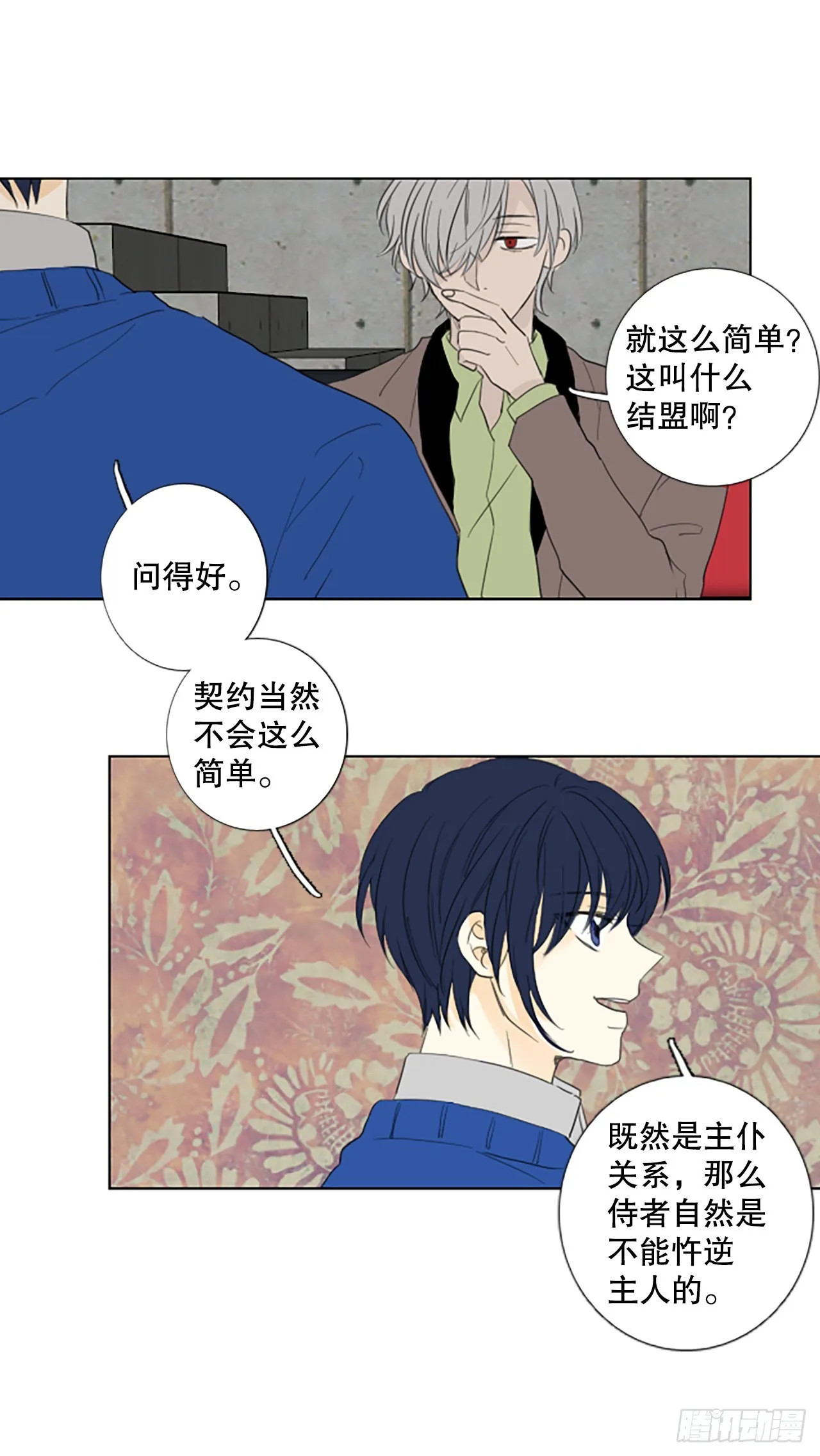 81.圣战——偶然和缘分（3） 第46页