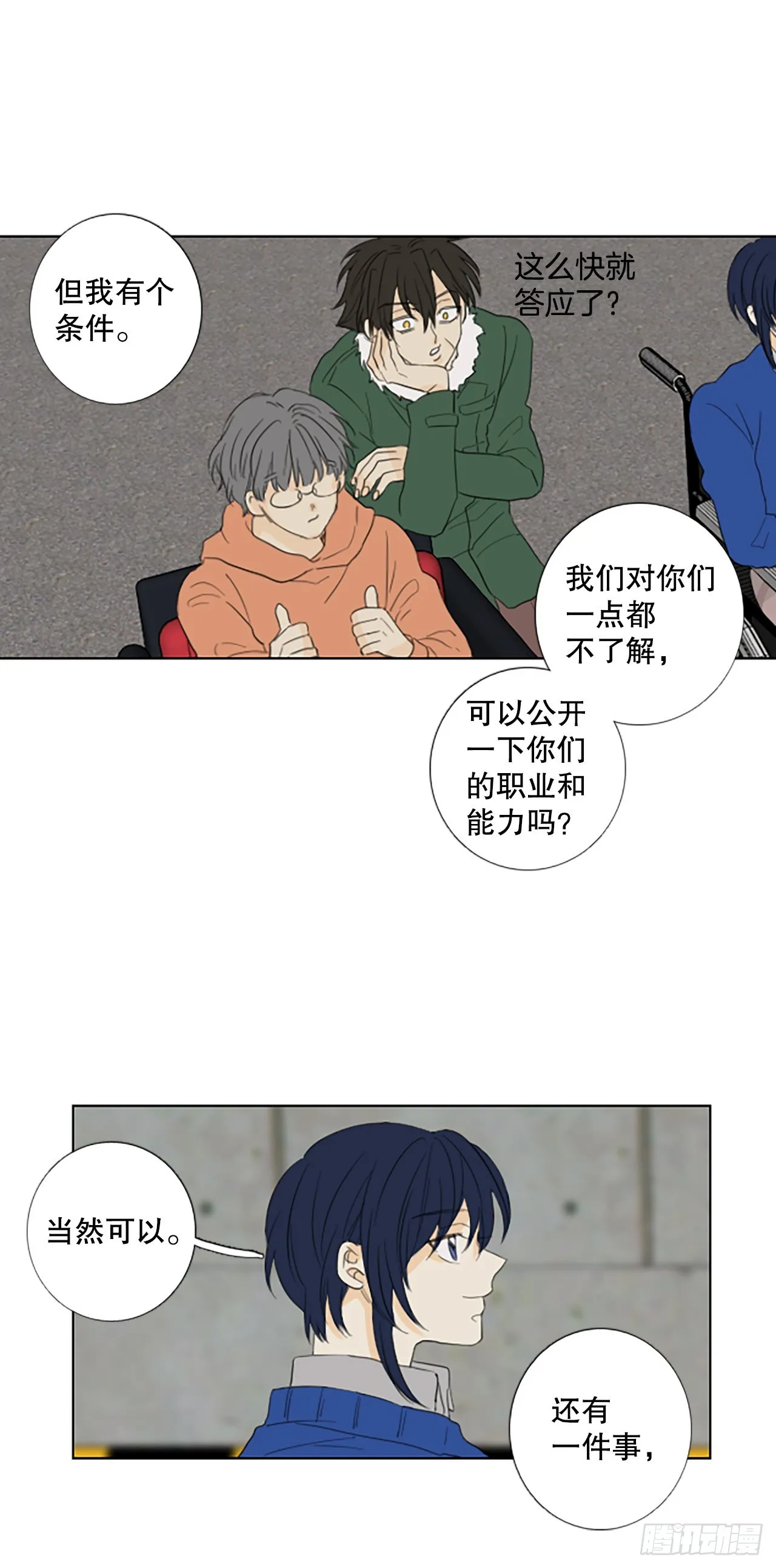 82.圣战——偶然和缘分（4） 第28页