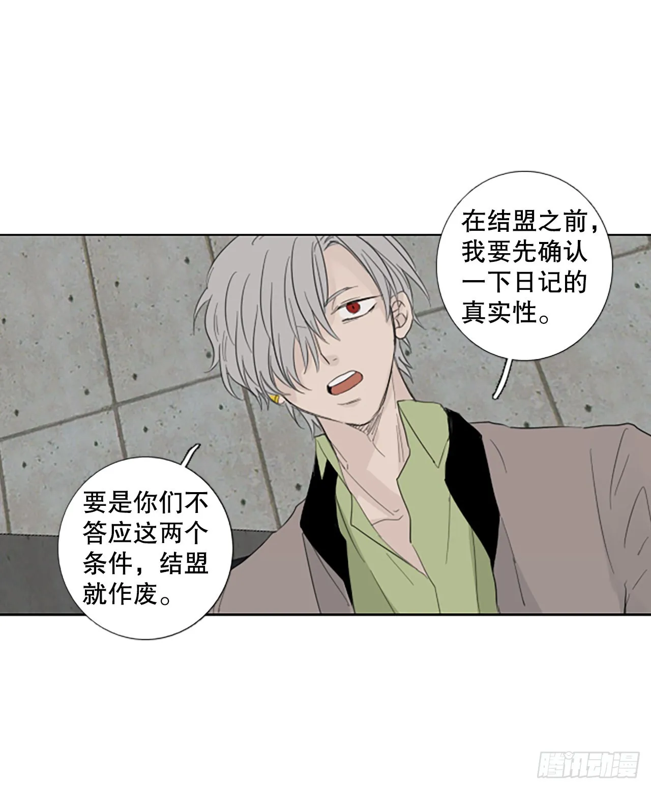 82.圣战——偶然和缘分（4） 第29页