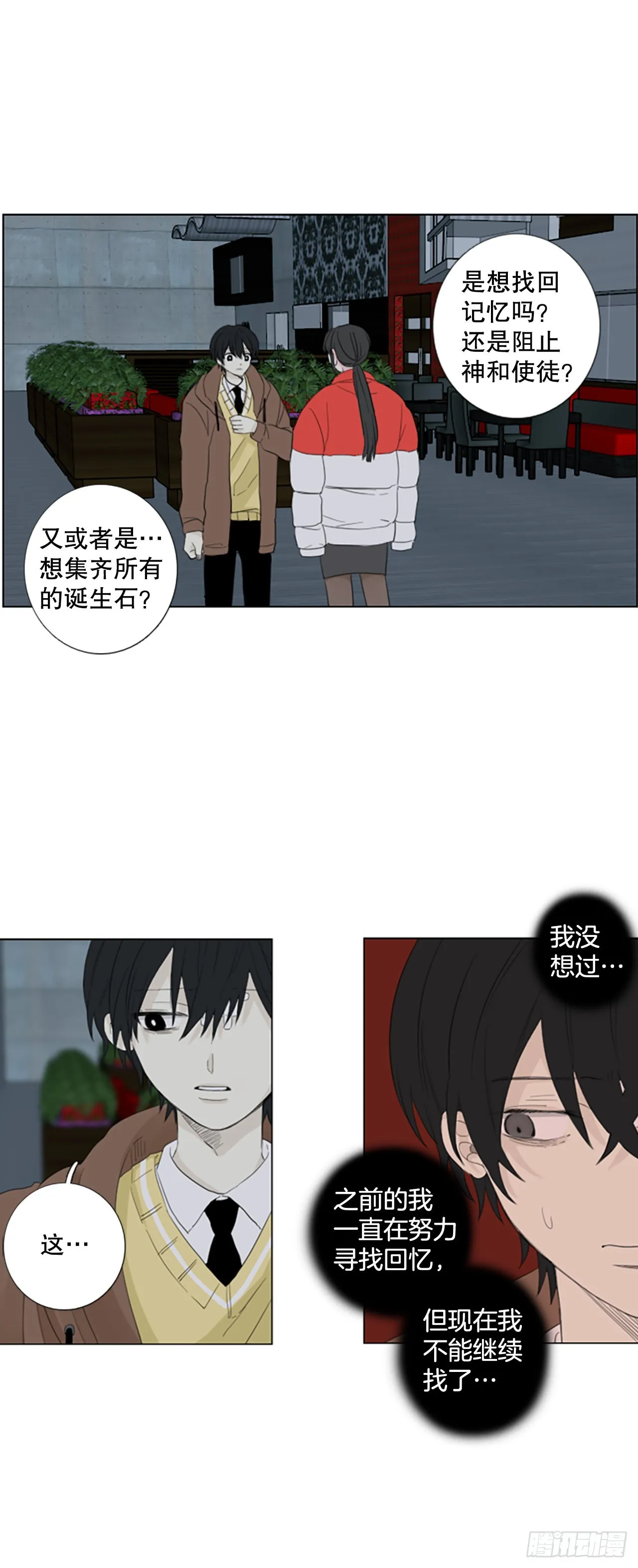 80.圣战——偶然和缘分（2） 第9页
