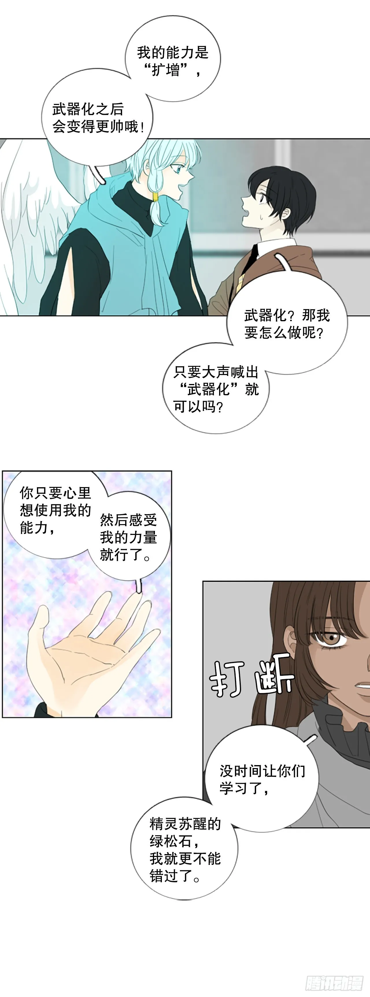 79.圣战——偶然和缘分（1） 第12页
