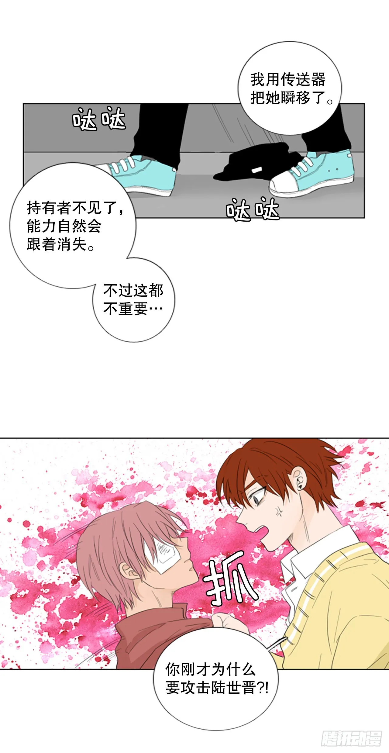 79.圣战——偶然和缘分（1） 第18页