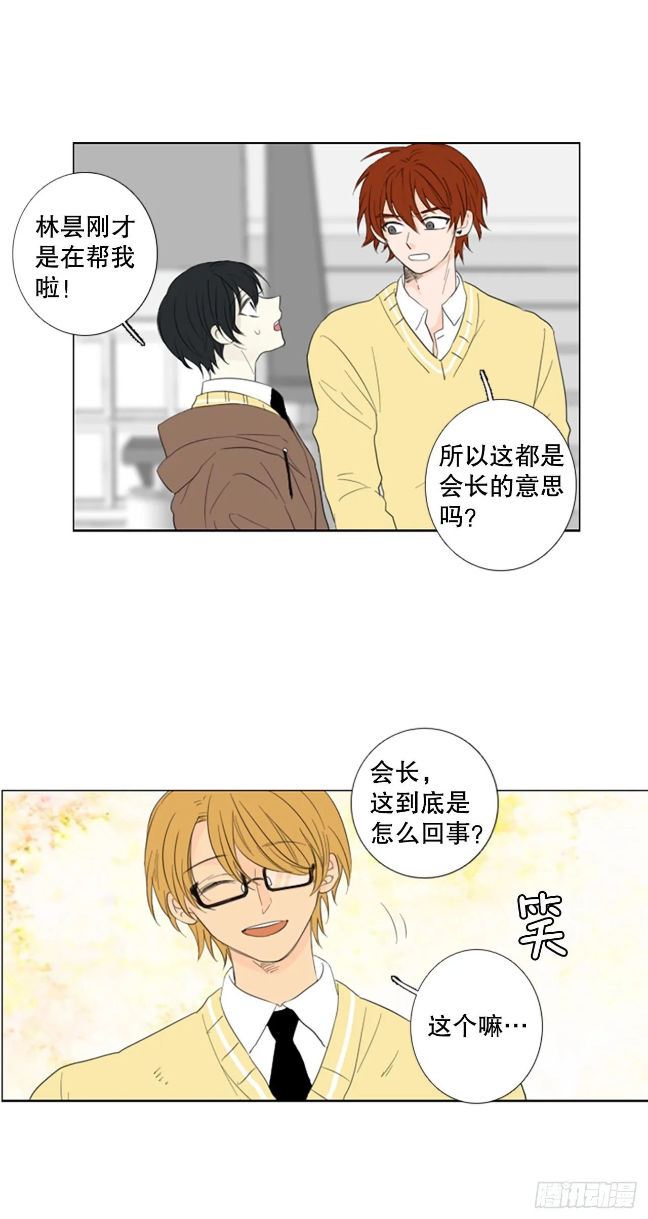 79.圣战——偶然和缘分（1） 第20页
