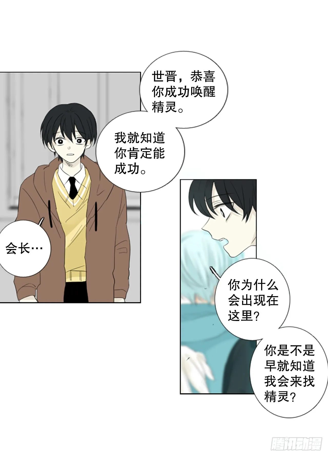 79.圣战——偶然和缘分（1） 第21页