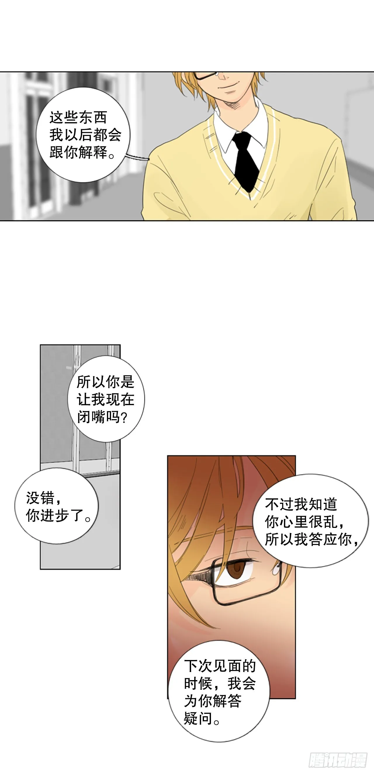 79.圣战——偶然和缘分（1） 第23页