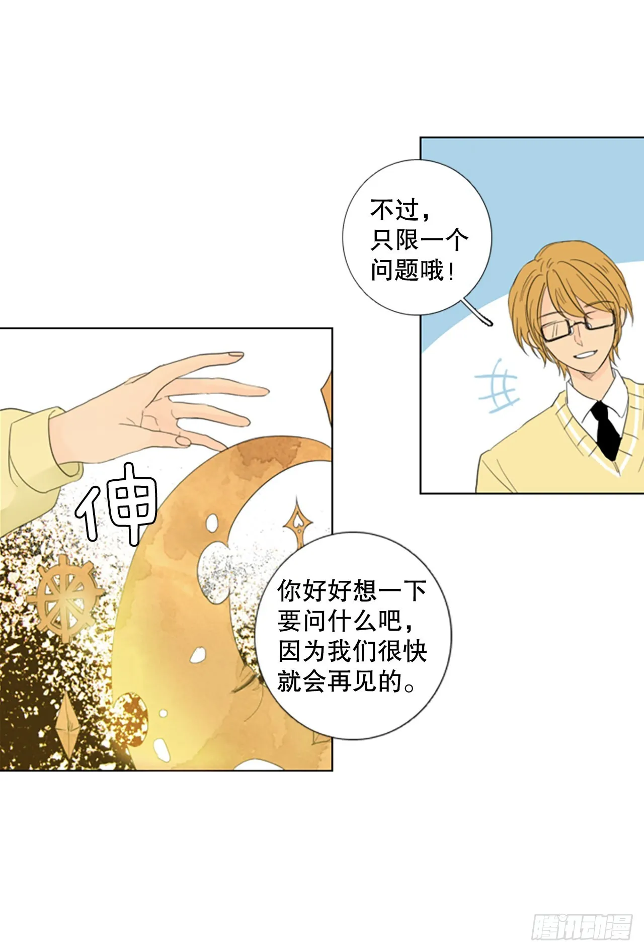 79.圣战——偶然和缘分（1） 第24页