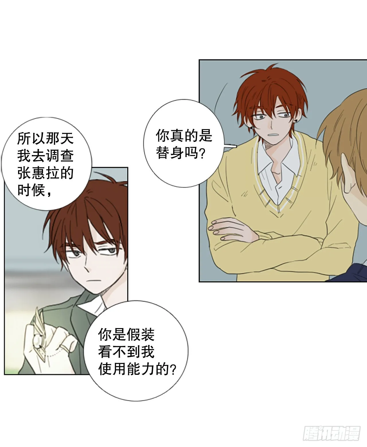 79.圣战——偶然和缘分（1） 第32页