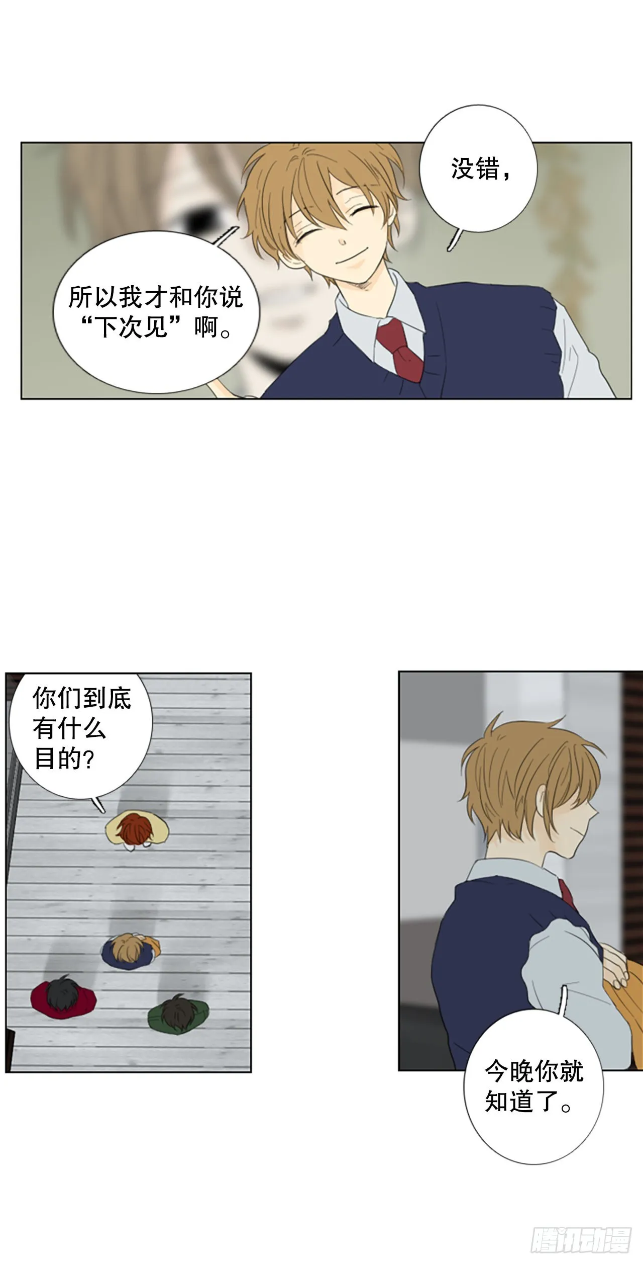 79.圣战——偶然和缘分（1） 第33页