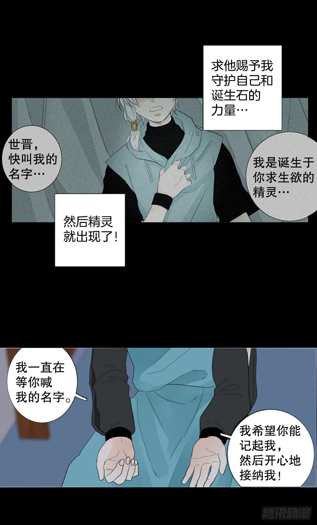 78.你的舞唤醒万物（2） 第26页