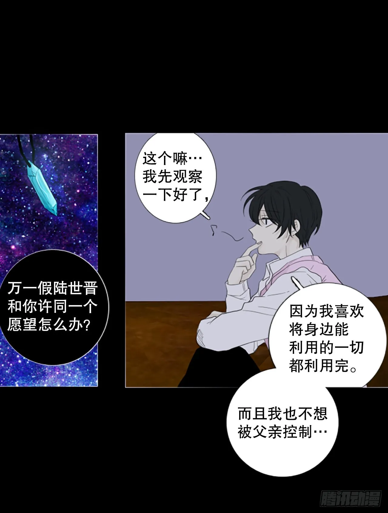78.你的舞唤醒万物（2） 第37页