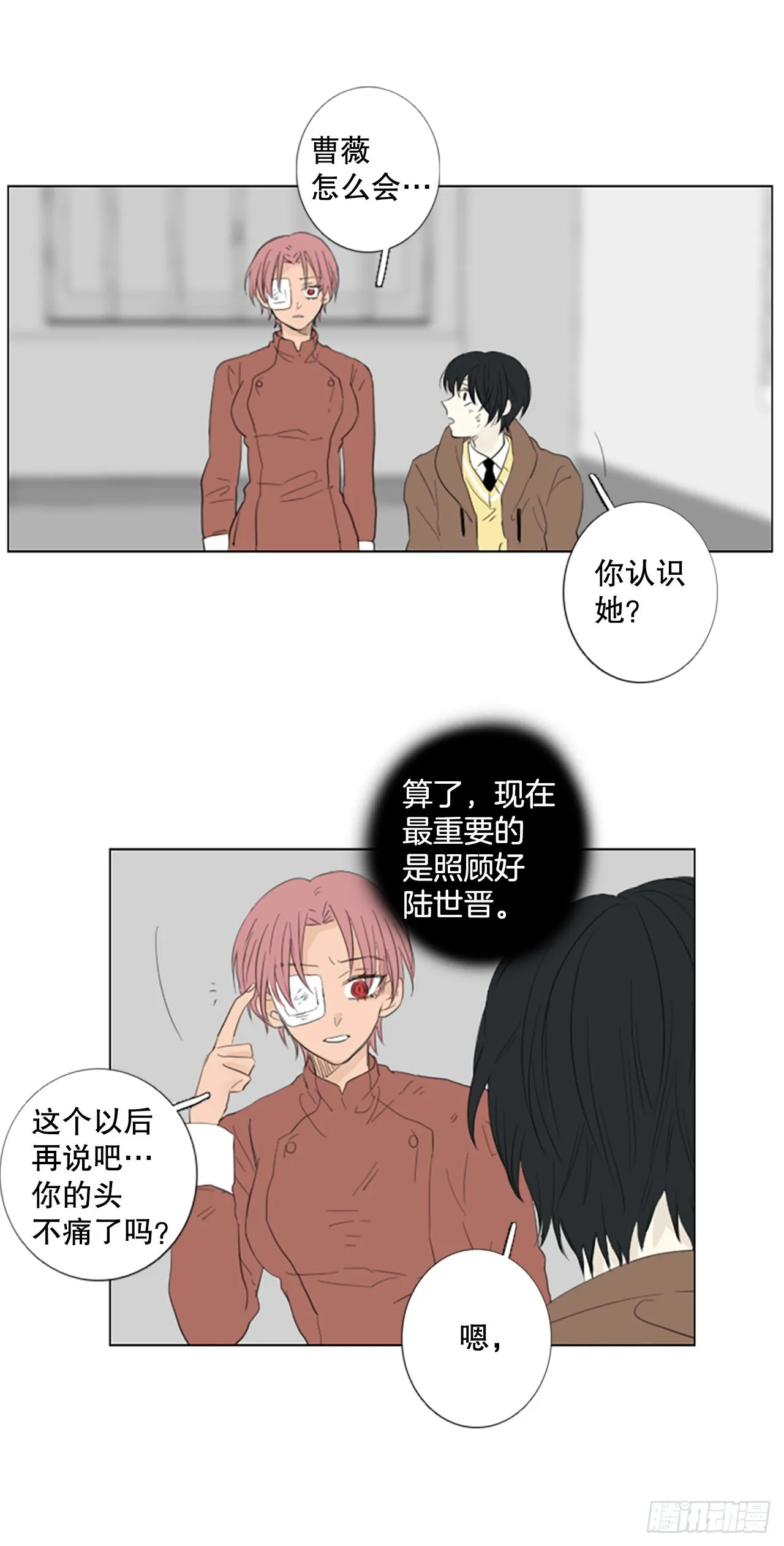 77.你的舞唤醒万物 第18页