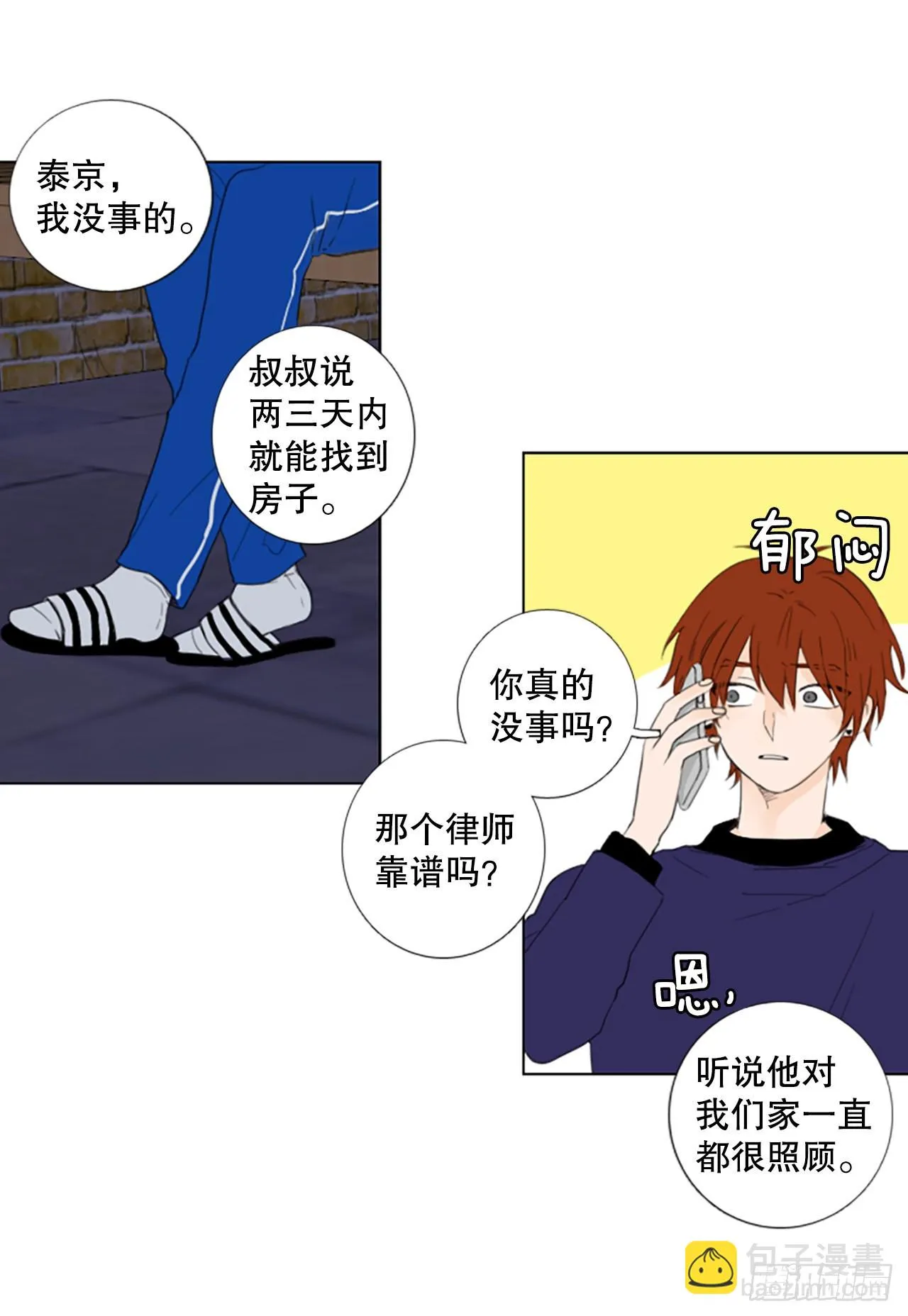 71.圣战——序幕（3） 第5页