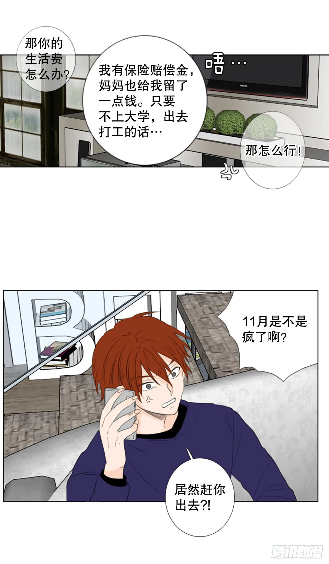 71.圣战——序幕（3） 第6页