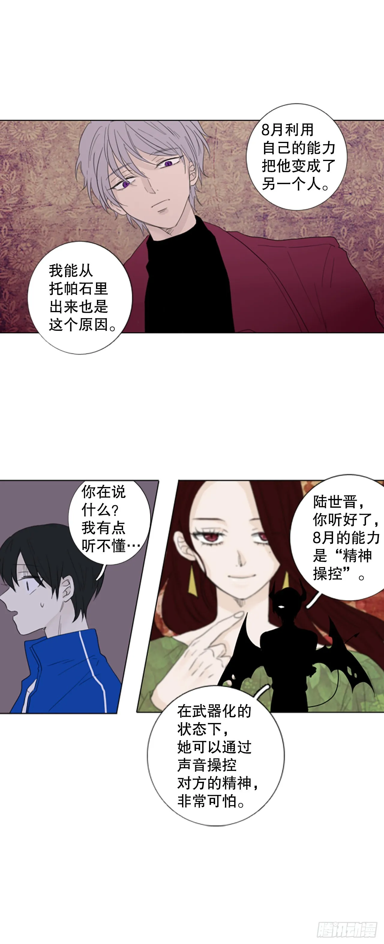 71.圣战——序幕（3） 第14页